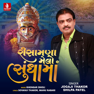 Risamana Melo Sundha Ma