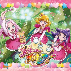 魔法つかいプリキュア! 後期主題歌シングル (《魔法使光之美少女！》后期主题歌单曲)