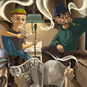 Побег(feat. Jaba & Stamp)
