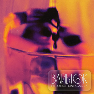 Вечеринка(feat. garleem)