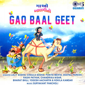 Gao Baal Geet