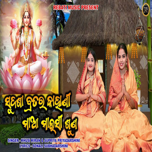 Sudasha Bratar Kahani Maa Mausi Suna