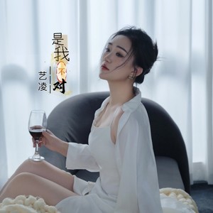 是我不对《女生版》