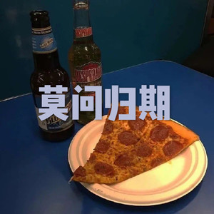 呆妹儿 - 那年年少 (动感酒吧版)