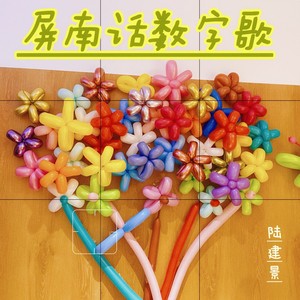 屏南数字歌 (伴奏)