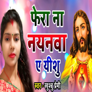 Phera Na Nayanawa A Yeshu