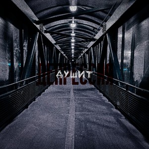 Чернь (Original Mix)