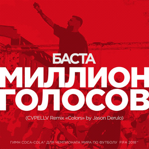 Million Golosov (CVPELLV Remix 