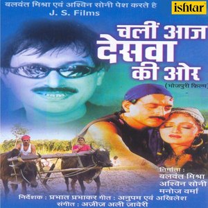 Chali Aaj Desava Ki Aur (Bhojpuri Film)