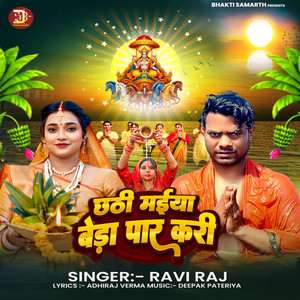 Chhathi Maiya Beda Par Kare