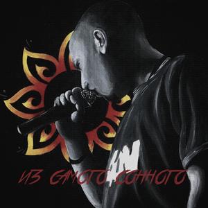 По старым тропам (Explicit)