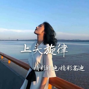 潮牌男声 (Remix)