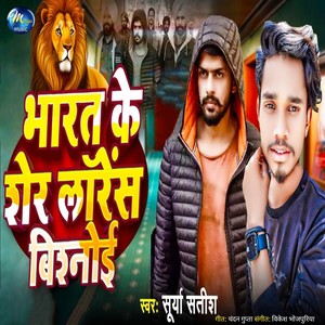 Bharat Ke Sher Lawrence Bishnoi