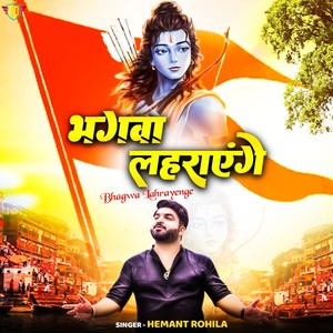 Bhagwa Lahrayenge