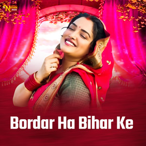 Bordar Ha Bihar Ke