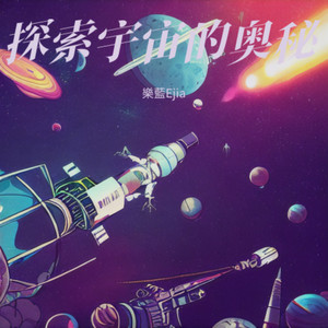 智慧星开启探索神秘篇章