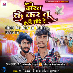 Dost Ke Kar Tu Hahi Tore Re