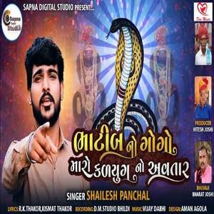 Bhatib No Gogo Maro Kalyug No Avtar