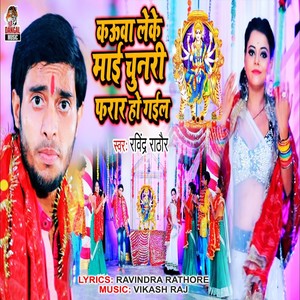 Kauwa Leke Maai Chunari Farar Ho Gail