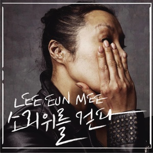 헤어지는 중입니다 (分手中)