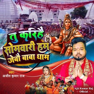 Tu Kariha Somwari Ham Jaibo Baba Dham