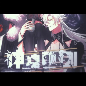 神魂颠倒 (Single Version)
