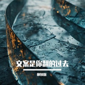 我的眼泪是你的困扰