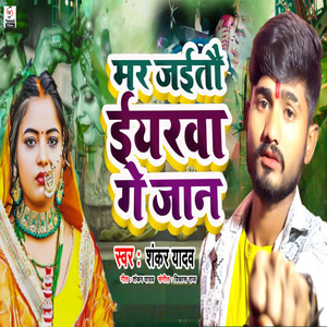 Mar Jaitau Eyarwa Ge Jaan