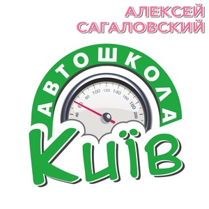 Автошкола "Київ"