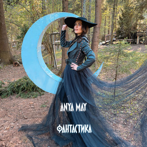 Фантастика