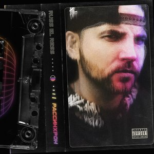 Посвящается ребятам (Explicit)