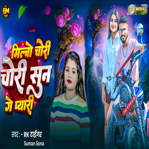 Milbo Chori Chori Sun Ge Payri