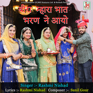 Bira Mhara Bhat Bharn Ne Aayo