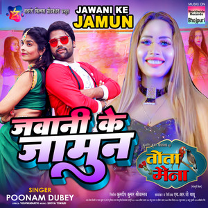 Jawani Ke Jamun (From "Tota Maina")