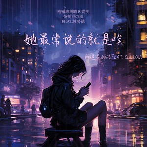 她最常说的就是唉