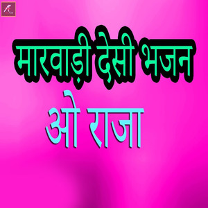 O Raja (Marwadi Desi Bhajan)