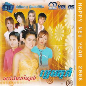 BD Vol. 05 (រៀមគូរាំ)