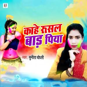 Kaahe Rusal Bada Piya