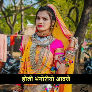होली भंगोरीयो आवजे