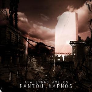 Sas sixainomai (feat. Amelos & Ksifou) (Explicit)