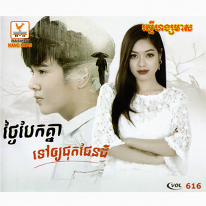 ផែនដីស្អប់ខ្ញុំហើយ