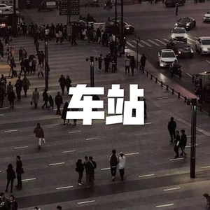 那一夜 (电音版)