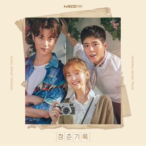 청춘기록 (Opening Title)