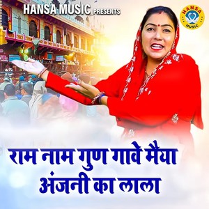 Ram Naam Gun Gaave Maiya Anjani Ka Lala