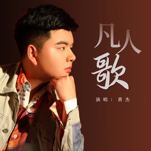 黄杰 - 依兰爱情故事