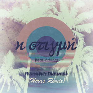 H Stigmi (Hiras Remix)