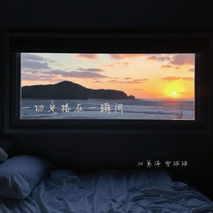 一切定格在一瞬间