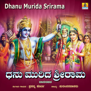 Dhanu Murida Srirama - Single