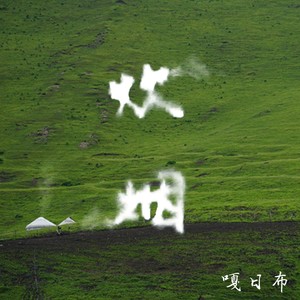 炊烟