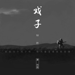 曾经爱过你